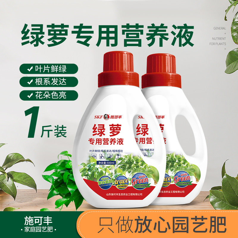 施可丰绿萝营养液专用肥大叶家用通用料花卉绿植用室内花肥液体肥,鲜花速递/花卉仿真/绿植园艺,家庭园艺肥料,淘宝优惠券,粉丝福利购,淘宝优惠卷