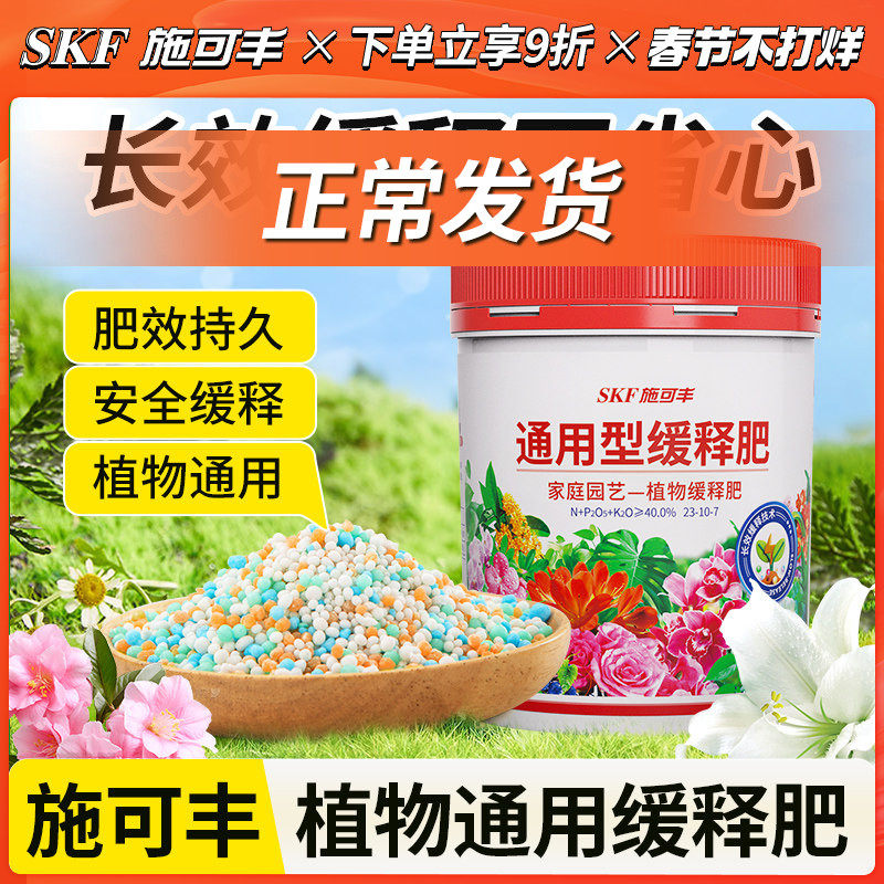 施可丰缓释肥颗粒通用型复合肥兰花多肉花卉专用肥料家用盆栽花肥