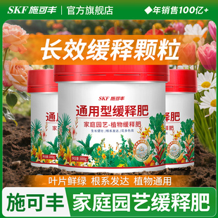 施可丰缓释肥颗粒通用型兰花多肉专用肥养花盆栽氮磷钾复合肥料