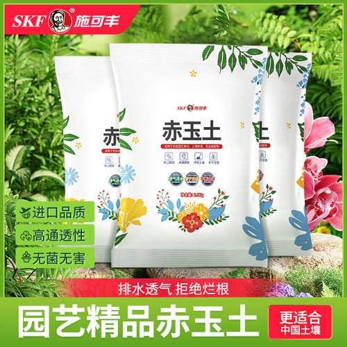 施可丰园艺精品赤玉土