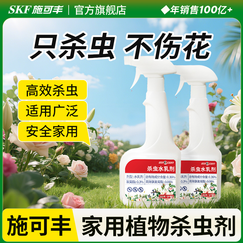 无异味 高效杀虫 杀虫不伤花