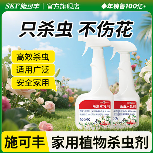 无异味 高效杀虫 杀虫不伤花