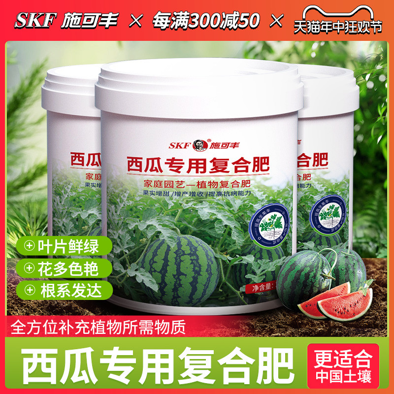 施可丰西瓜专用肥料复合肥种植肥西瓜种植西瓜苗叶面水溶肥营养液