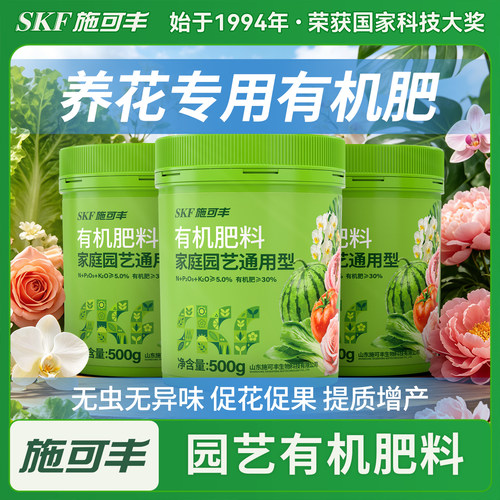 有机肥料植物通用养花种菜更健康