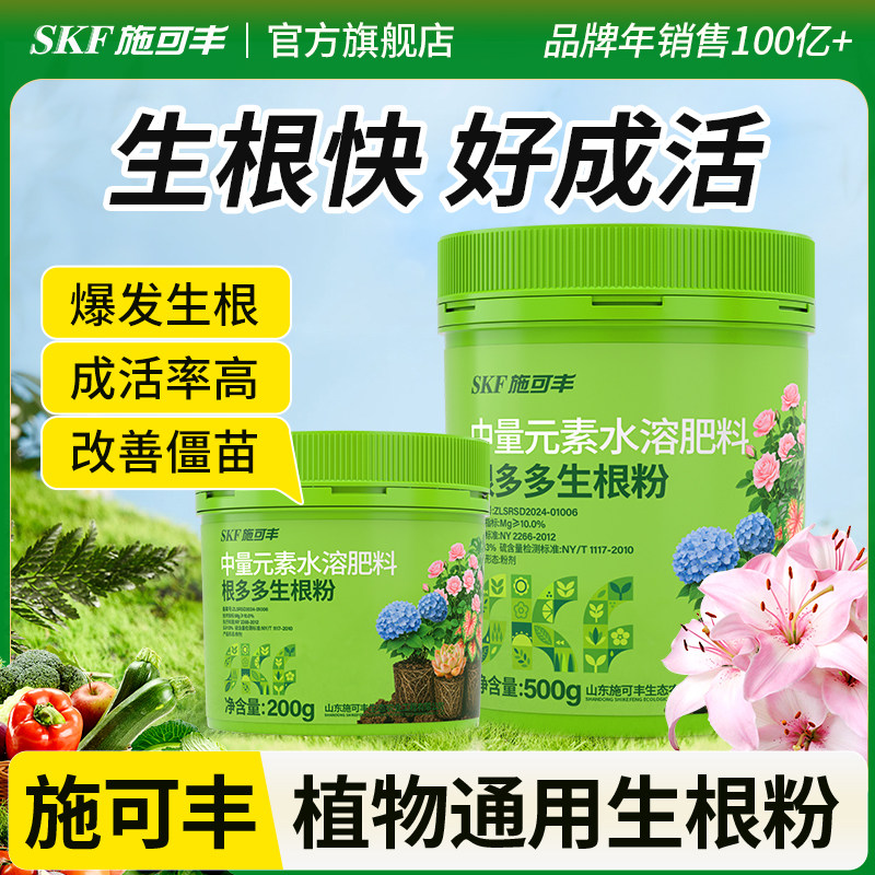 施可丰强力生根粉植物通用生根剂生根壮苗水溶肥快速扦插树木移栽,鲜花速递/花卉仿真/绿植园艺,家庭园艺肥料,淘宝优惠券,粉丝福利购,淘宝优惠卷