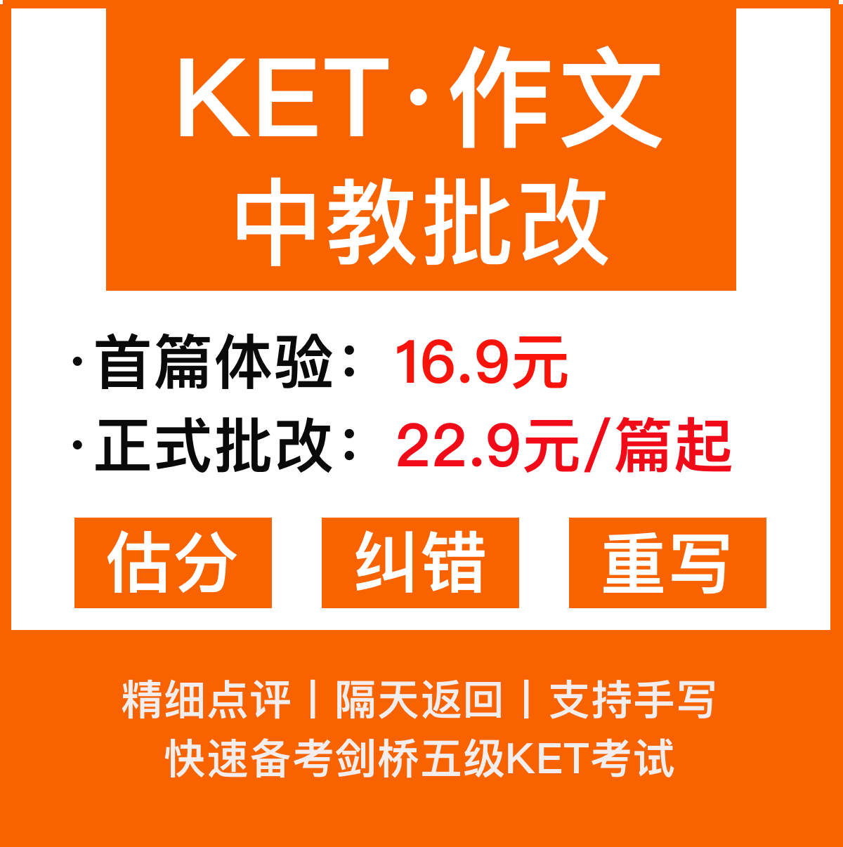 KET作文批改 剑桥五级KET写作作文批改 剑桥英语考试作文写作真题