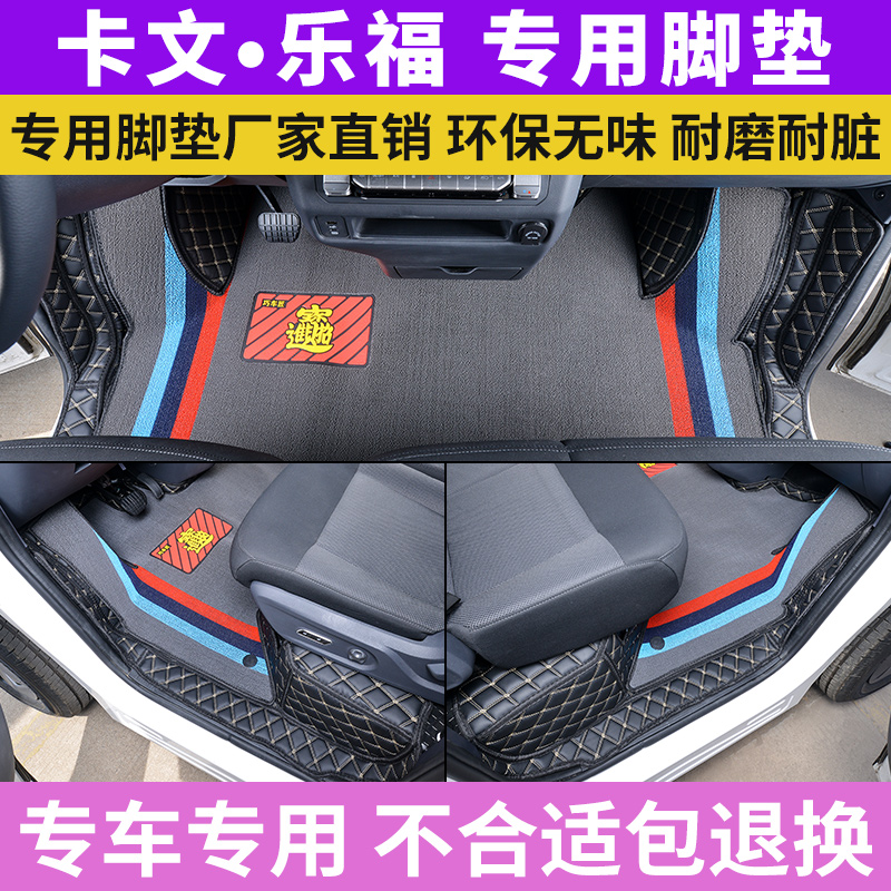 福田卡文乐福耐磨全包围脚垫
