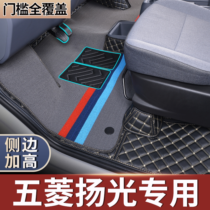 五菱扬光EV专用全包围脚垫