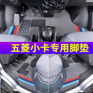 五菱荣光小卡1.5脚垫新卡1.8双排专用脚垫之光6389单排厢货车地垫