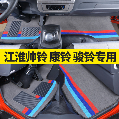 江淮新骏铃V6V5H330E3帅铃Q6Q3Q7 E康铃J3J5J6H3货车专用丝圈脚垫