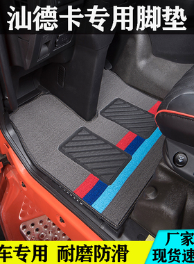 新款重汽汕德卡C9H专用脚垫G7W/C5H/C7H/G7S可裁剪主驾驶丝圈装饰