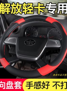 大王驾到vhj6f轻卡42cm方向盘套