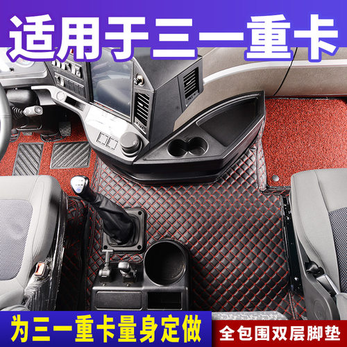 三一重卡王道435专用版英杰脚垫