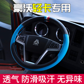 重汽豪沃悍将H3H5H8统帅T3T5T8专用方向盘套豪曼货车把套轻卡国六