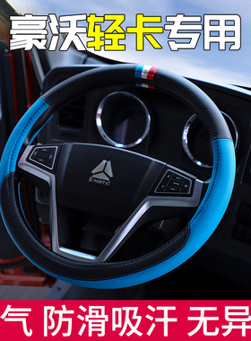 重汽豪沃悍将统帅专用方向盘套豪曼王系货车皮革把套轻卡装饰国六