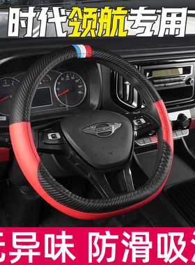 福田时代领航S1专用方向盘大金刚M5M6H2把套轻卡装饰国六皮革配件
