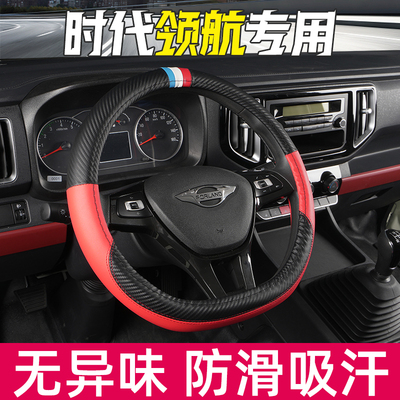 领航轻卡四季通用耐磨方向盘套