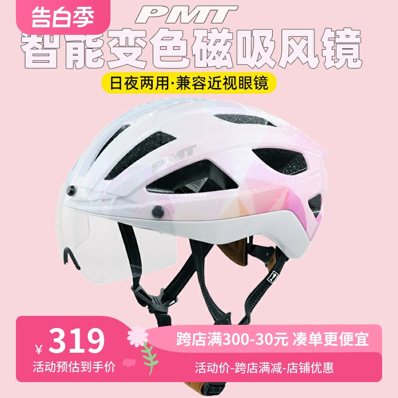 PMT头盔GOLF公路车骑行头盔磁吸变色风镜山地车自行车一体安全帽-封面