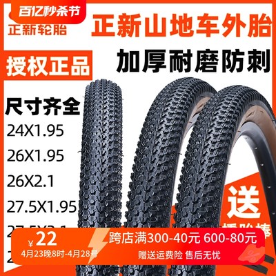 CST正新山地车轮胎26X1.95 27.5/29寸2.0 2.1防刺加厚单车内外胎