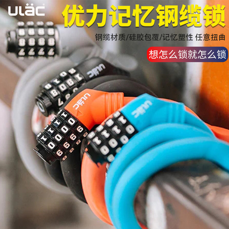 ULAC优力记忆钢缆锁自行车锁密码圈锁防盗山地公路便携骑行折叠锁