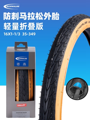 Schwalbe世文349自行车轮胎内外胎16寸*1.35 ONE RACER折叠防刺胎
