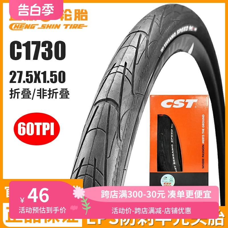 CST正新山地车内外胎27.5寸1.5折叠防刺轮胎自行车半光头单车车胎