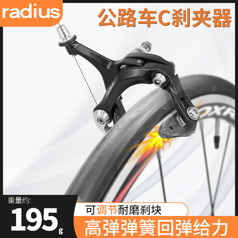 radius彰星公路刹车死飞