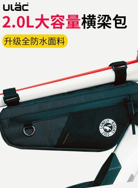 ULAC自行车包下管三角包公路车防水横梁包山地车大容量骑行工具包