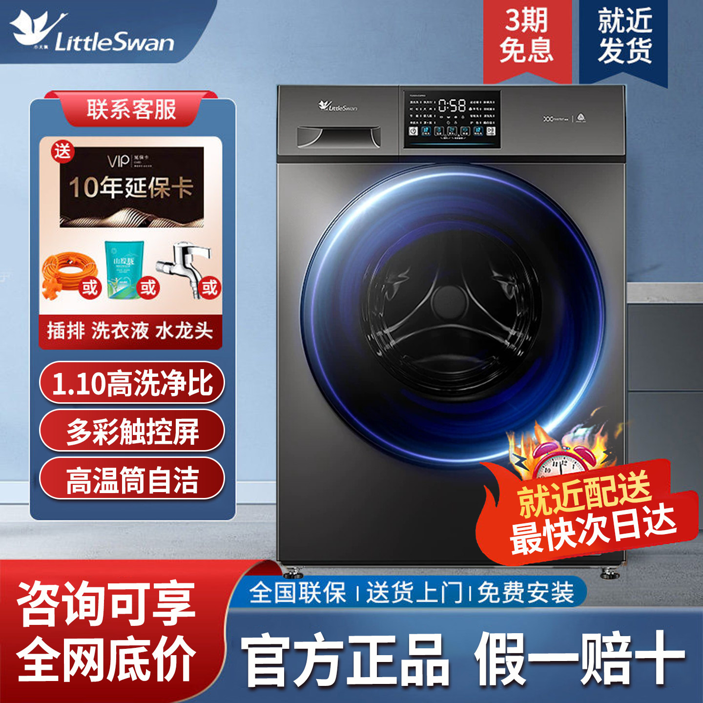 小天鹅滚筒洗衣机10KG全自动变频家用一级大容量除菌螨洗脱烘一体