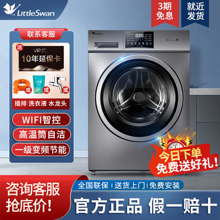 小天鹅滚筒洗衣机10KG全自动变频家用一级大容量除菌螨洗脱烘一体