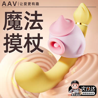 aav震动棒女性用品情趣成人玩具自慰神器女g点高潮棒私密入体女生