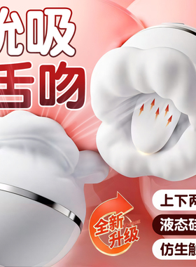 AAV啵啵嘴吮吸舌头自慰器成人玩具女性情趣用品阴蒂高潮神器跳蛋