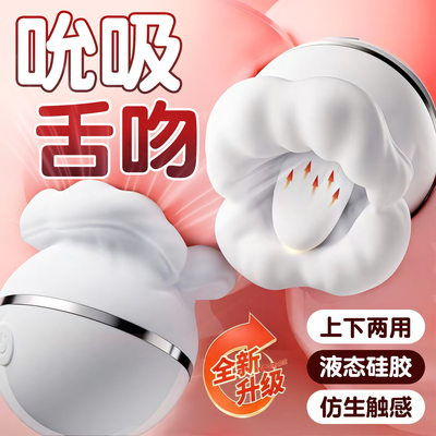 AAV啵啵嘴吮吸舌头自慰器成人玩具女性情趣用品阴蒂高潮神器跳蛋