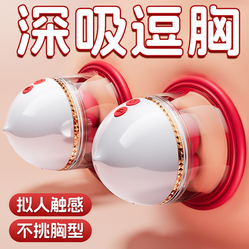女人吮吸男用女用夫妻共用床上工具吸乳器