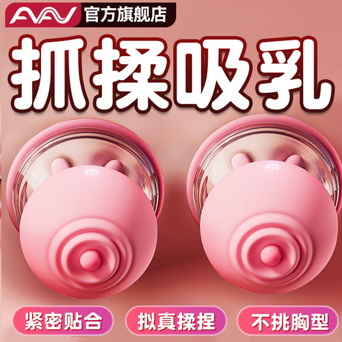 女人用私处胸部刷头夹揉捏女士夫妻共用旋转