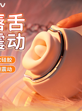 AAV蜜桃舌头自慰器女性情趣女用品阴蒂私处成人玩具跳蛋震动按摩
