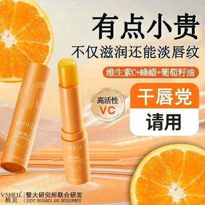 维C润唇膏补水保湿滋防干