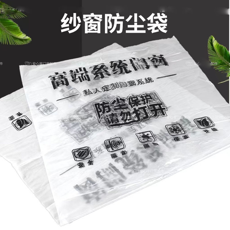 断桥系统门窗纱窗保护套