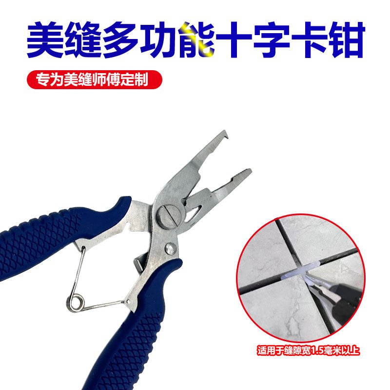 美缝十字卡钳子瓷砖美缝取十字卡