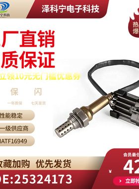 主机配套厂家直销长安汽车车载氧传感器25325632 Oxygen Sensor