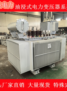 S13-630KVA三相油浸式电力变压器1000KW1250KW1600KW2000KW2500KW