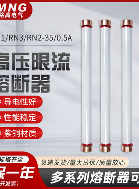 RN1/RN3/RN2-35/0.5A户内高压限流熔断器RXWO/RW10/RW9-40.5KV