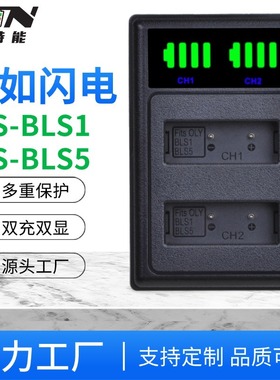 鑫特能小液晶双显双充适用于Oly BLS1/BLS5带MicroUSB/Type-C双口