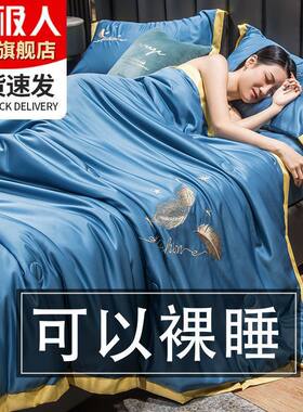 南极人天丝空调被夏凉被四件套冰丝夏被单人双人薄被子夏天春秋被