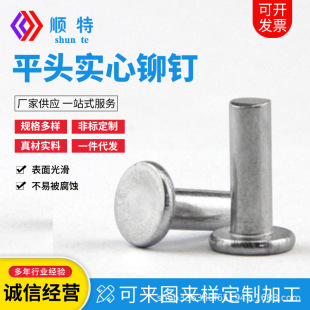 304平头实心铆钉GB109不锈钢平头铆钉 M10 手打敲击式 沉头铆钉M5