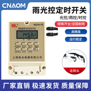KG316YG微电脑时控开关雨控光控时控三合一定时器路灯控制器220V