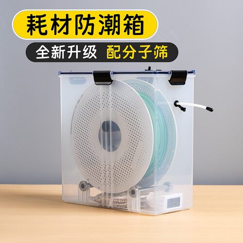 打印机耗材干燥箱密封存储盒防尘防潮干燥盒1KG装料盘PLA ABS通用