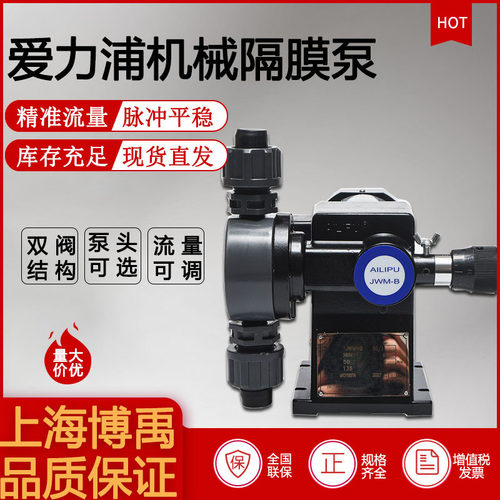 AILIPU爱利浦计量泵JWM-B系列 爱力浦机械驱动隔膜泵 加药计量泵