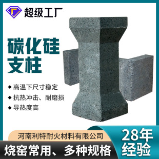/厂家直销耐高温碳化硅支柱窑具烧制使用工型立柱窑炉专用耐腐蚀