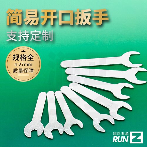 简易开口扳手现货一次性冲压镀锌单双头小扳手配套工具薄扳手